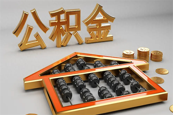 石嘴山封存公积金取出来（封存的公积金提取后账户还可以用吗）