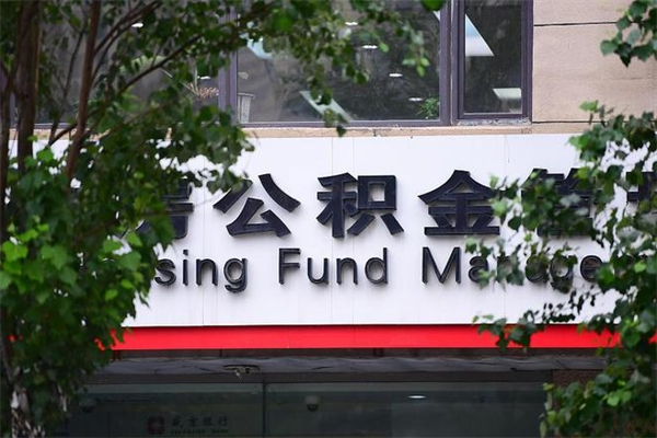 石嘴山个人住房公积金如何取出（个人住房公积金如何取出来）