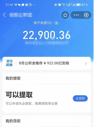 石嘴山公积金封存代取（封存公积金代办）