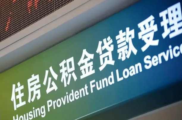 石嘴山离职后直接可以取住房公积金吗（离职之后能取公积金吗）