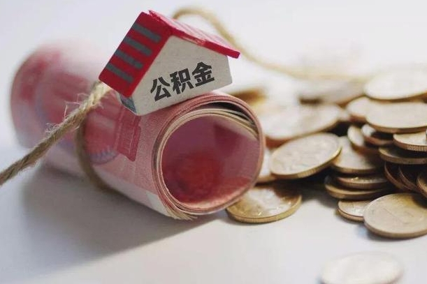 石嘴山离职以后公积金怎么取（离职后公积金取出流程）