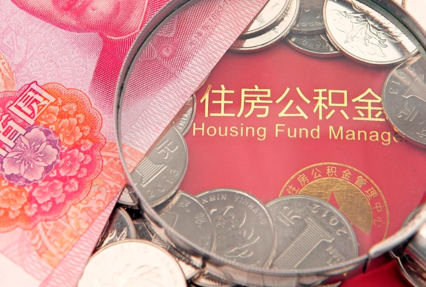 石嘴山离职如何取公积金（离职咋提取公积金）